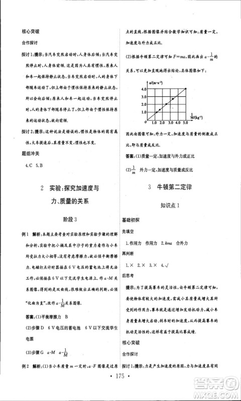 人教版新编高中同步作业2018年物理必修1参考答案