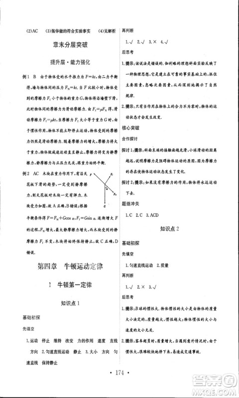 人教版新编高中同步作业2018年物理必修1参考答案