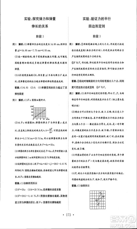 人教版新编高中同步作业2018年物理必修1参考答案