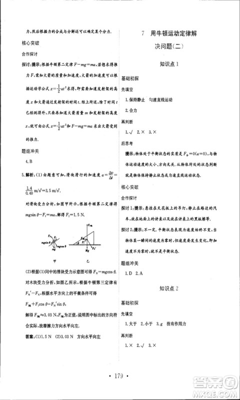人教版新编高中同步作业2018年物理必修1参考答案