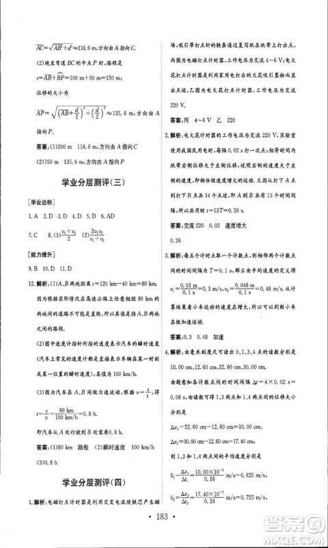 人教版新编高中同步作业2018年物理必修1参考答案