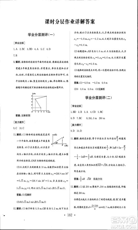 人教版新编高中同步作业2018年物理必修1参考答案