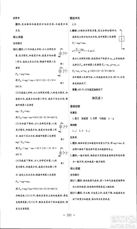 人教版新编高中同步作业2018年物理必修1参考答案