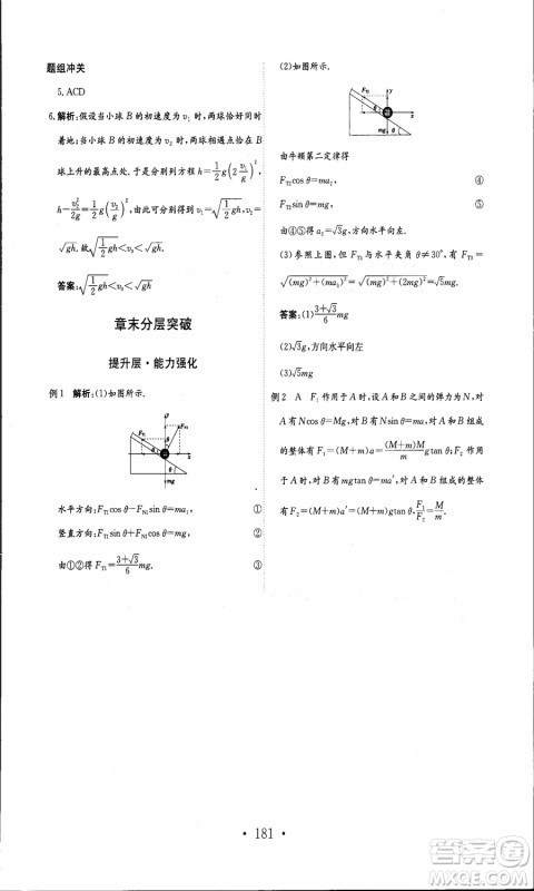 人教版新编高中同步作业2018年物理必修1参考答案