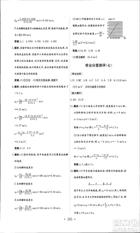 人教版新编高中同步作业2018年物理必修1参考答案