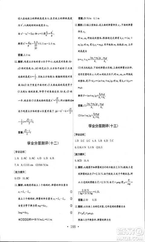 人教版新编高中同步作业2018年物理必修1参考答案