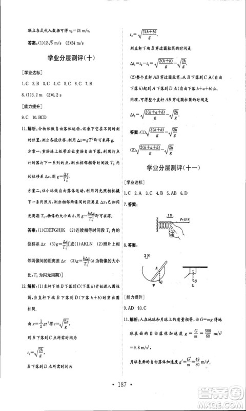 人教版新编高中同步作业2018年物理必修1参考答案 人教版新编高中同步作业2018年物理必修1参考答案