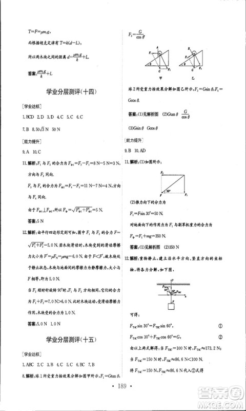 人教版新编高中同步作业2018年物理必修1参考答案