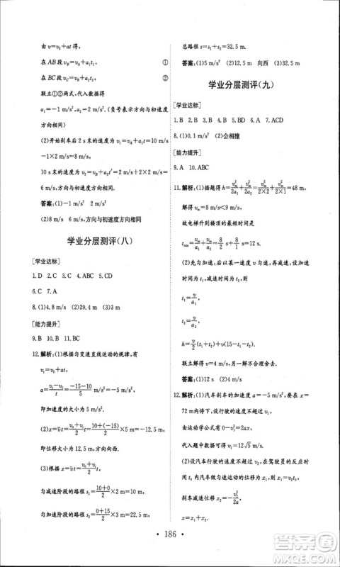 人教版新编高中同步作业2018年物理必修1参考答案