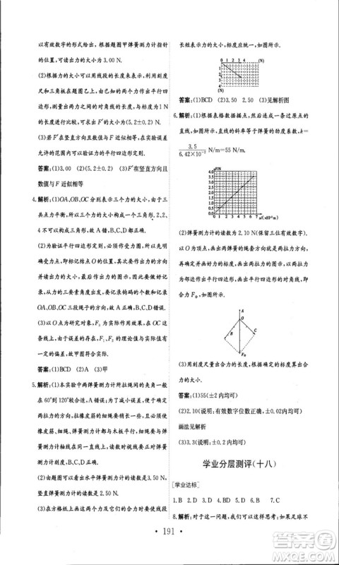 人教版新编高中同步作业2018年物理必修1参考答案