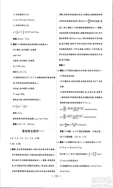 人教版新编高中同步作业2018年物理必修1参考答案 人教版新编高中同步作业2018年物理必修1参考答案