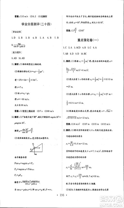 人教版新编高中同步作业2018年物理必修1参考答案