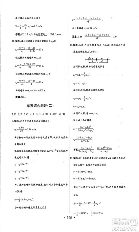 人教版新编高中同步作业2018年物理必修1参考答案