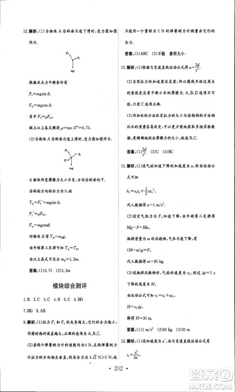 人教版新编高中同步作业2018年物理必修1参考答案