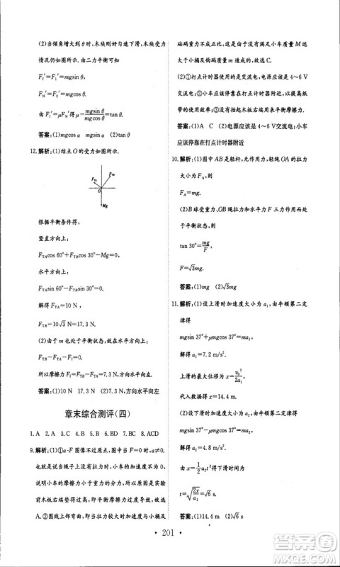 人教版新编高中同步作业2018年物理必修1参考答案