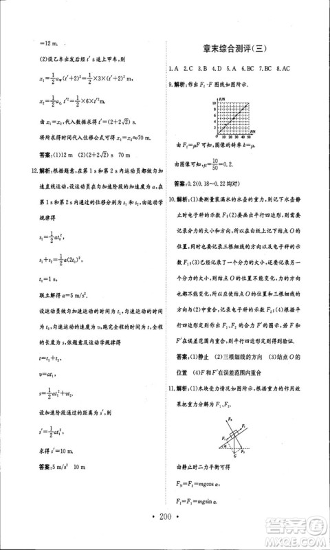 人教版新编高中同步作业2018年物理必修1参考答案