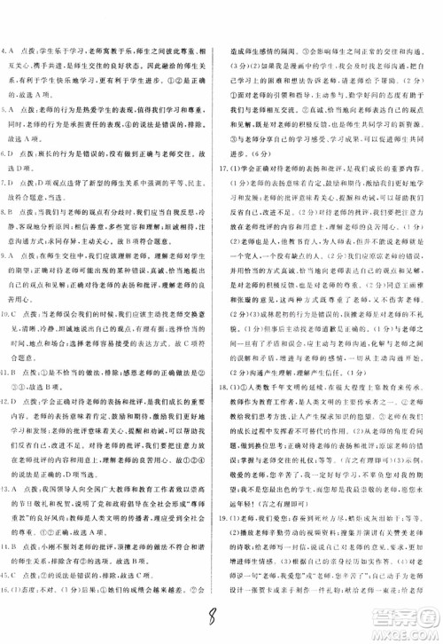 2018秋优翼丛书优干线单元+期末卷初中道德与法治七年级上RJ人教版参考答案