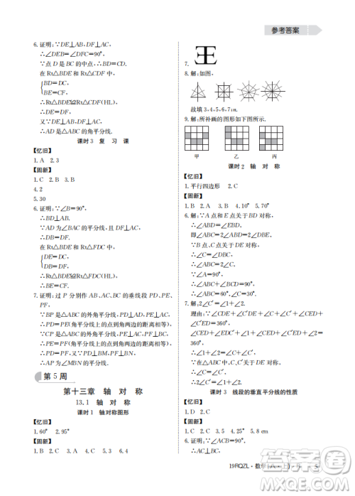 金太阳教育2019新版日清周练八年级数学上册人教版参考答案