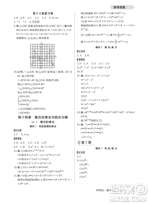 金太阳教育2019新版日清周练八年级数学上册人教版参考答案