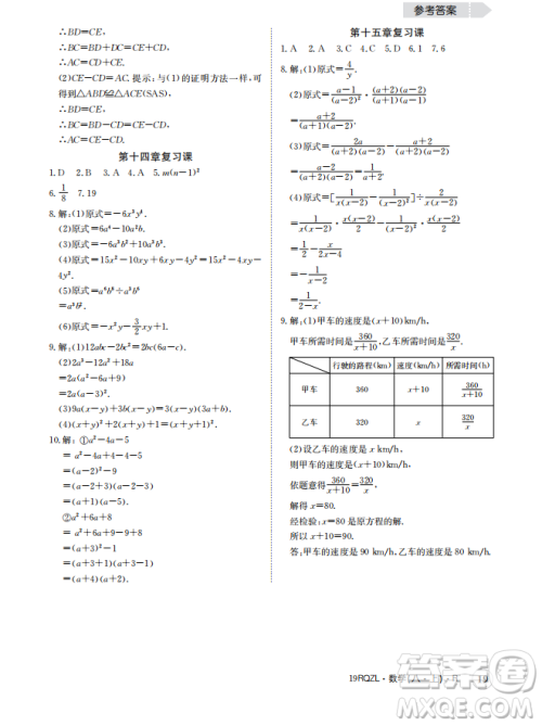 金太阳教育2019新版日清周练八年级数学上册人教版参考答案