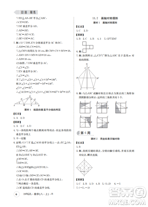 金太阳教育2019新版日清周练八年级数学上册人教版参考答案