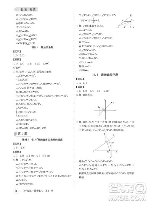 金太阳教育2019新版日清周练八年级数学上册人教版参考答案