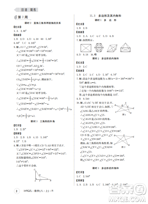 金太阳教育2019新版日清周练八年级数学上册人教版参考答案