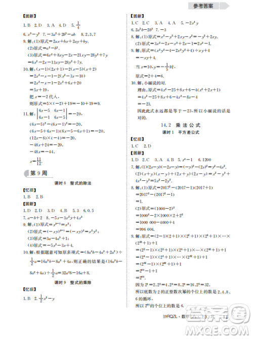 金太阳教育2019新版日清周练八年级数学上册人教版参考答案