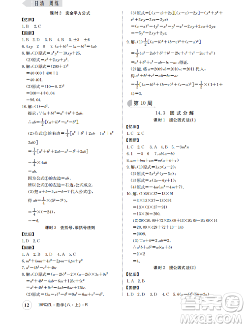 金太阳教育2019新版日清周练八年级数学上册人教版参考答案