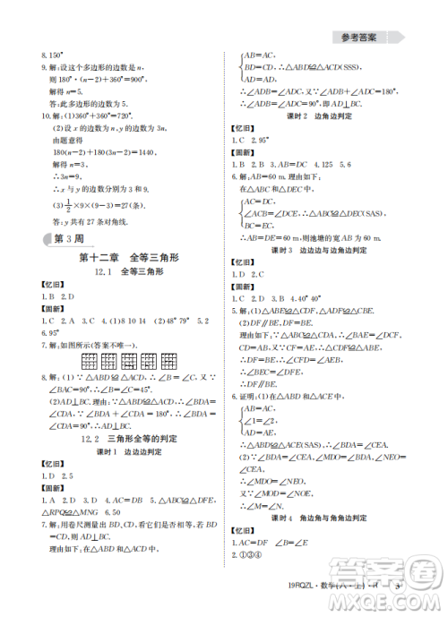 金太阳教育2019新版日清周练八年级数学上册人教版参考答案