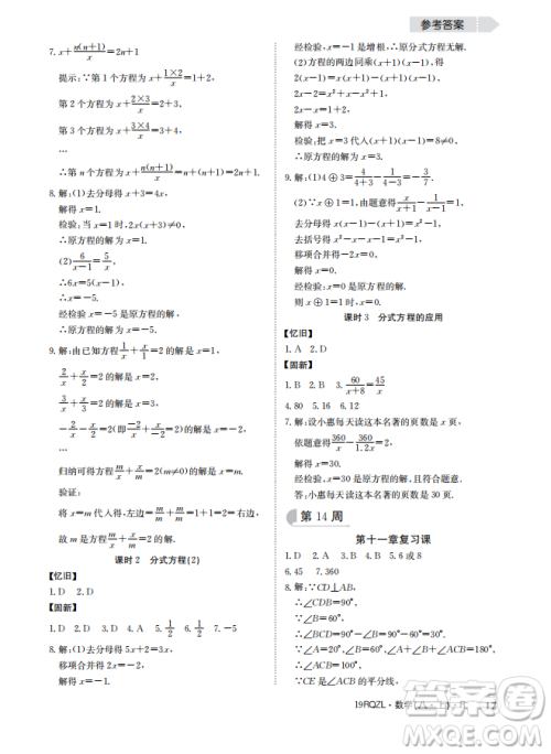 金太阳教育2019新版日清周练八年级数学上册人教版参考答案