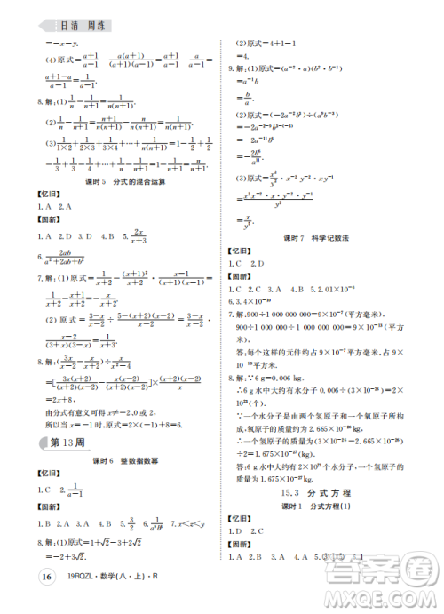 金太阳教育2019新版日清周练八年级数学上册人教版参考答案