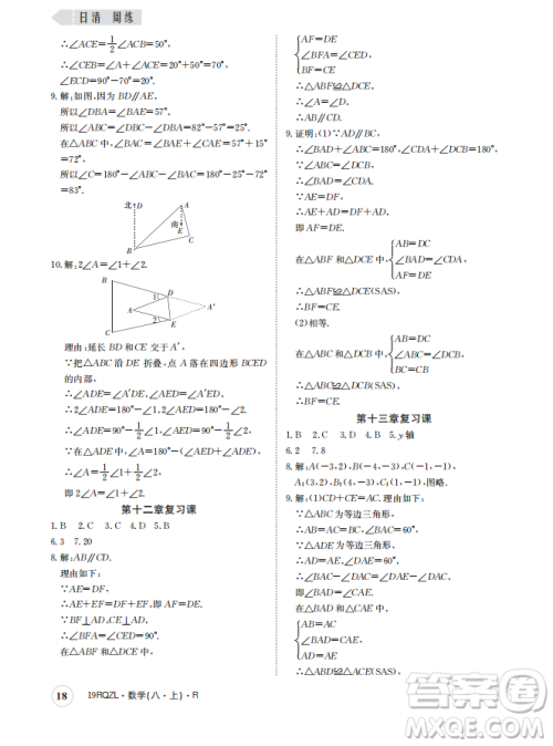 金太阳教育2019新版日清周练八年级数学上册人教版参考答案