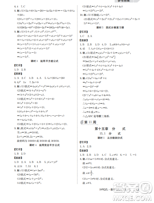 金太阳教育2019新版日清周练八年级数学上册人教版参考答案