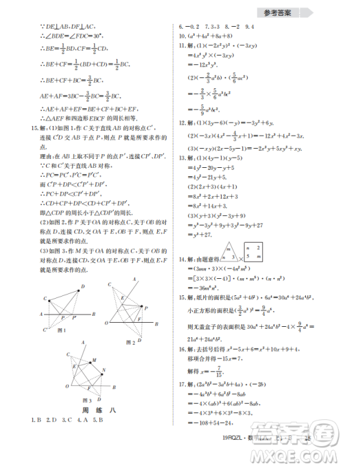 金太阳教育2019新版日清周练八年级数学上册人教版参考答案