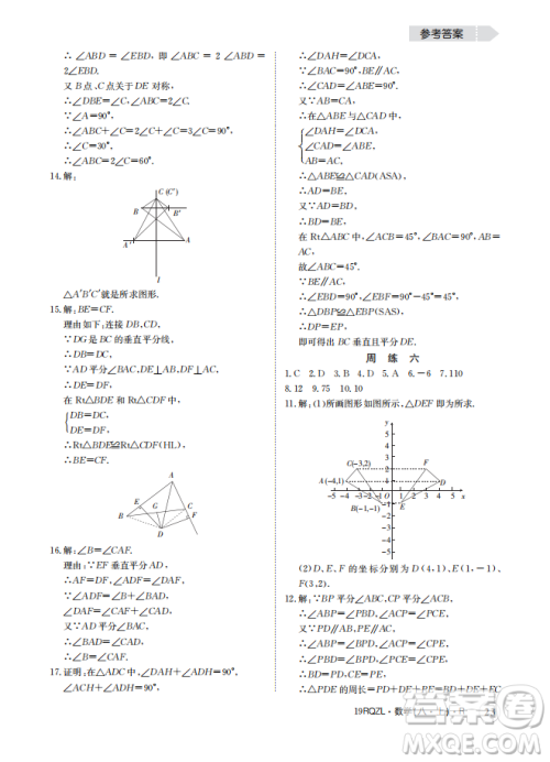 金太阳教育2019新版日清周练八年级数学上册人教版参考答案