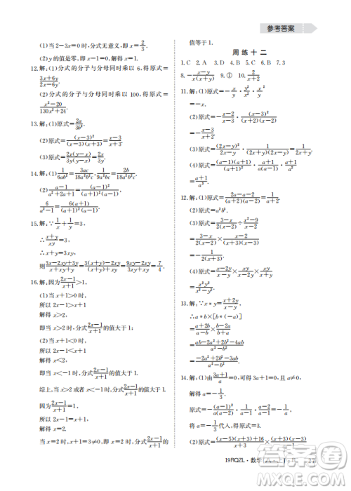 金太阳教育2019新版日清周练八年级数学上册人教版参考答案