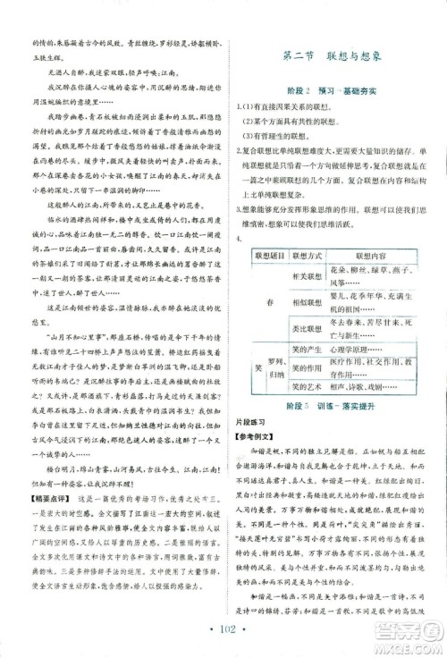 2018年人教版新编高中同步作业语文选修文章写作与修改答案