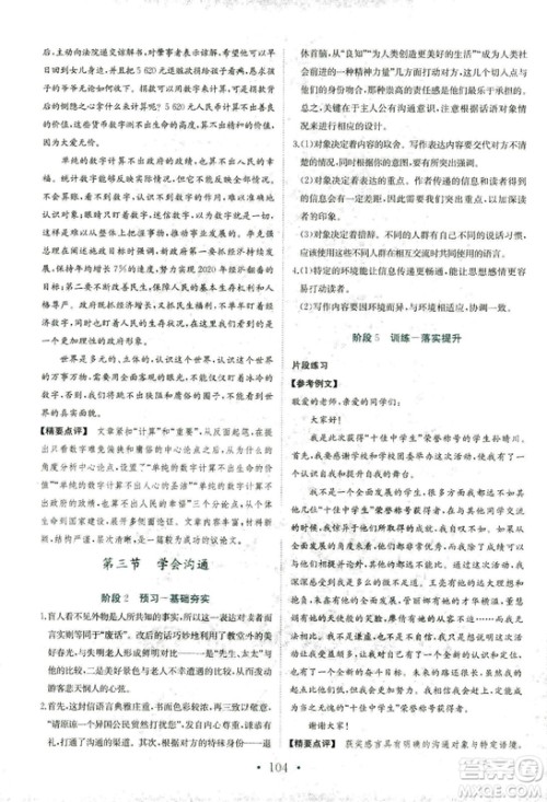 2018年人教版新编高中同步作业语文选修文章写作与修改答案