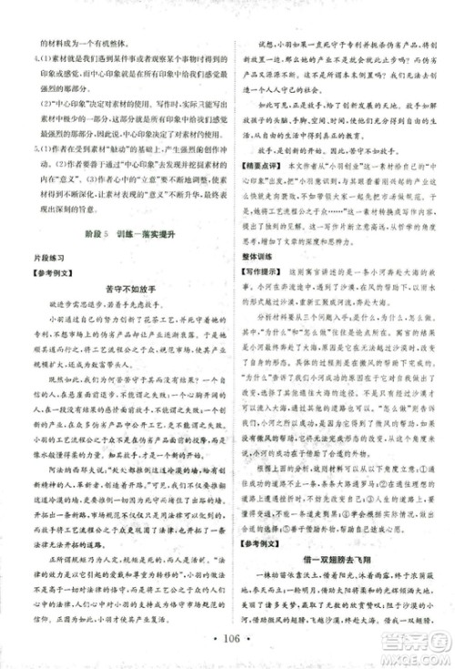 2018年人教版新编高中同步作业语文选修文章写作与修改答案