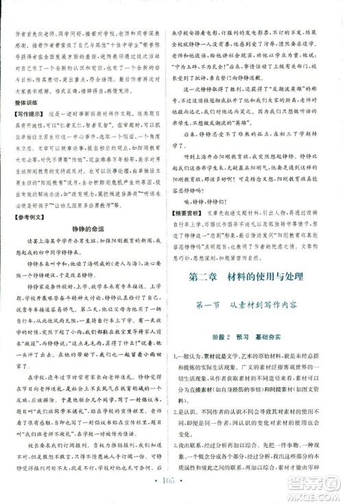 2018年人教版新编高中同步作业语文选修文章写作与修改答案