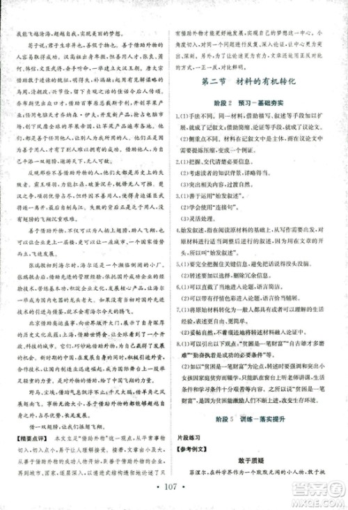 2018年人教版新编高中同步作业语文选修文章写作与修改答案