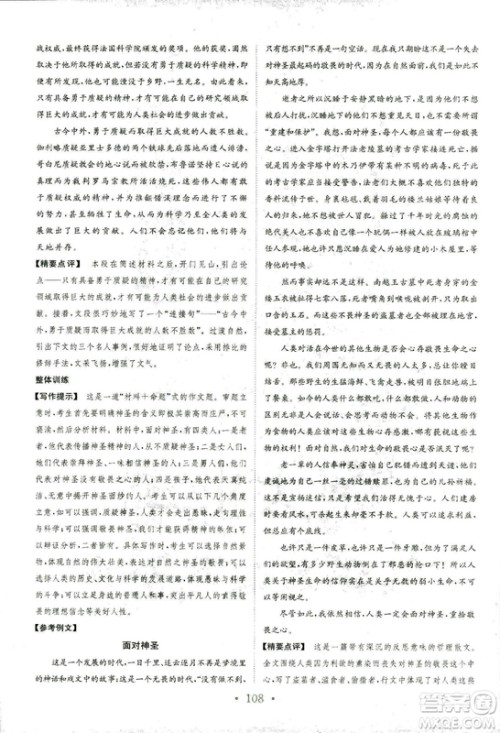 2018年人教版新编高中同步作业语文选修文章写作与修改答案