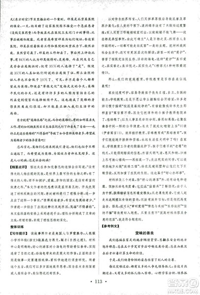 2018年人教版新编高中同步作业语文选修文章写作与修改答案