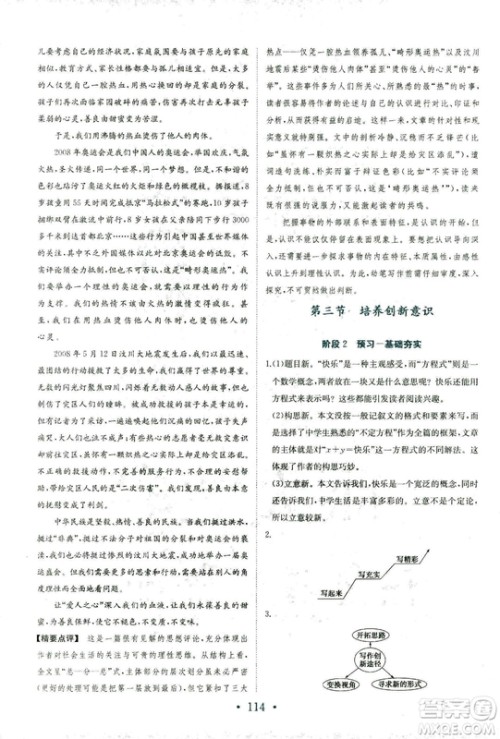 2018年人教版新编高中同步作业语文选修文章写作与修改答案