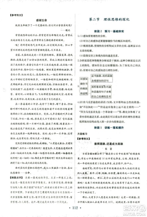 2018年人教版新编高中同步作业语文选修文章写作与修改答案