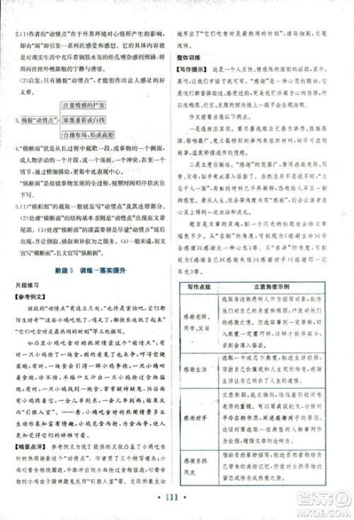 2018年人教版新编高中同步作业语文选修文章写作与修改答案