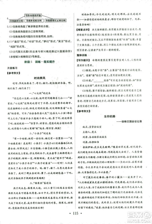 2018年人教版新编高中同步作业语文选修文章写作与修改答案