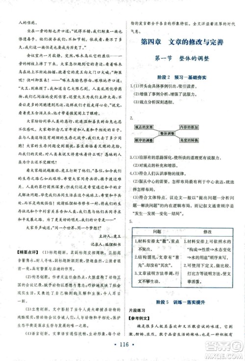 2018年人教版新编高中同步作业语文选修文章写作与修改答案