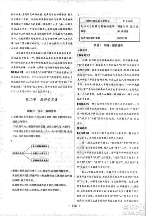 2018年人教版新编高中同步作业语文选修文章写作与修改答案